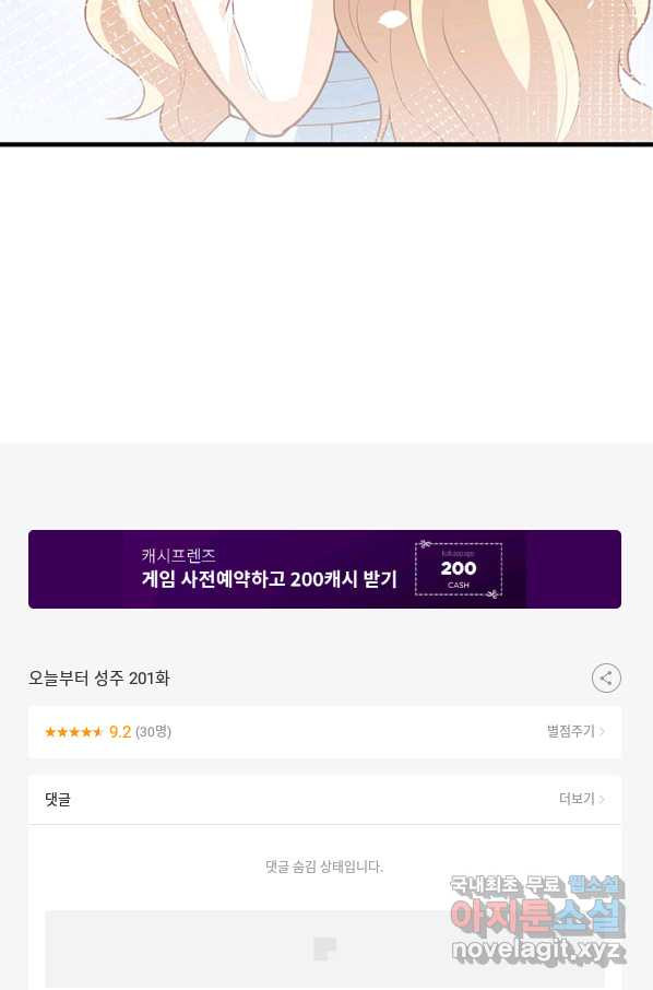 오늘부터 성주 201화 - 웹툰 이미지 55