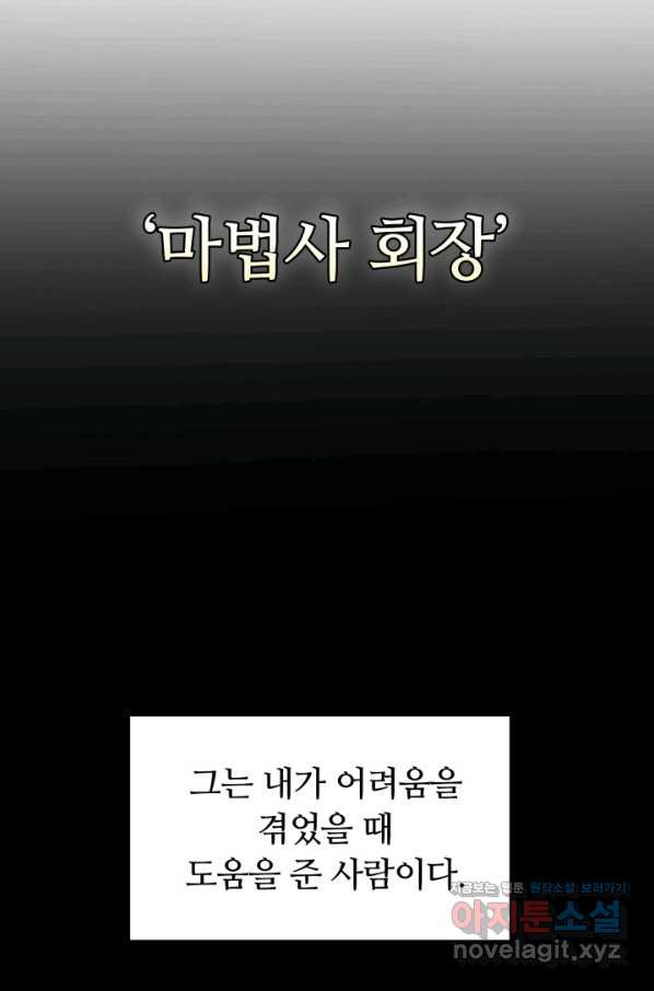 집 밖은 위험해 47화 - 웹툰 이미지 4