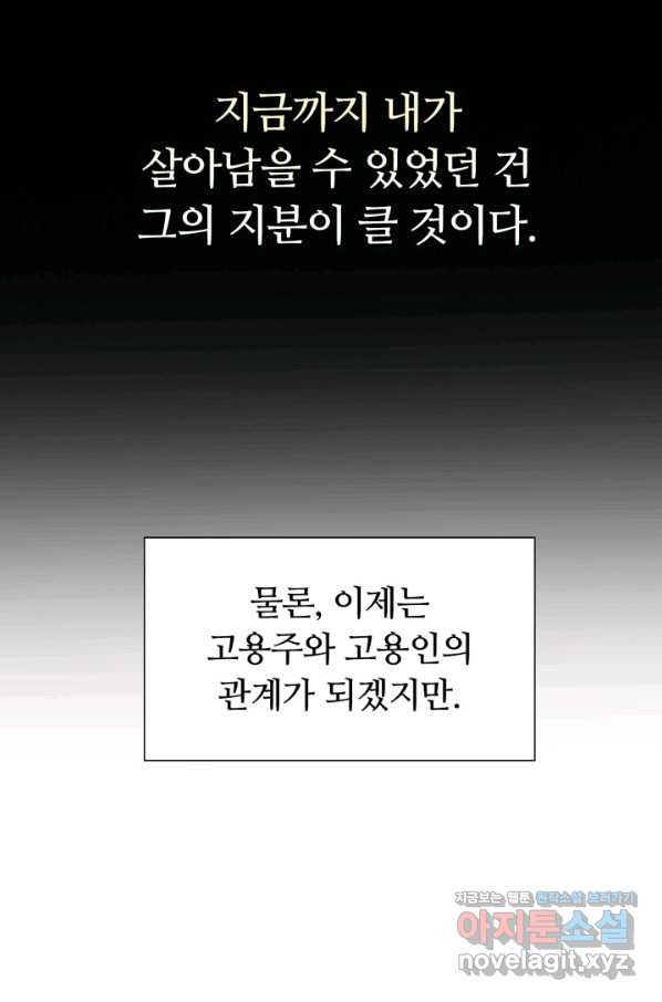 집 밖은 위험해 47화 - 웹툰 이미지 9