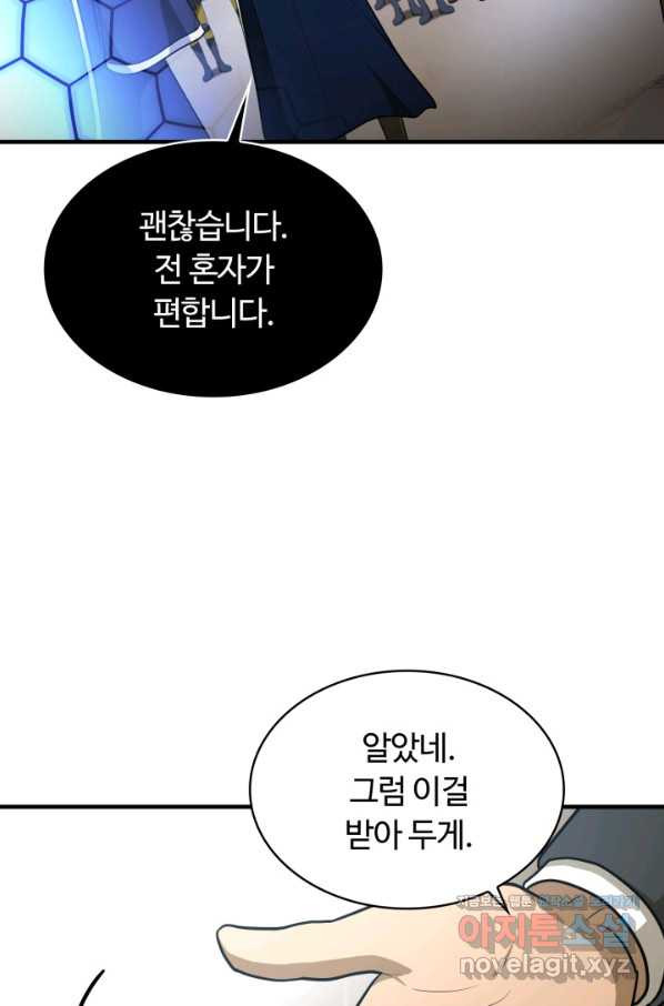 집 밖은 위험해 47화 - 웹툰 이미지 99