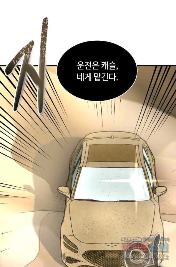 집 밖은 위험해 47화 - 웹툰 이미지 107