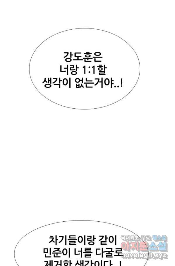 고교정점 291화 지략 vs 지략 - 웹툰 이미지 1