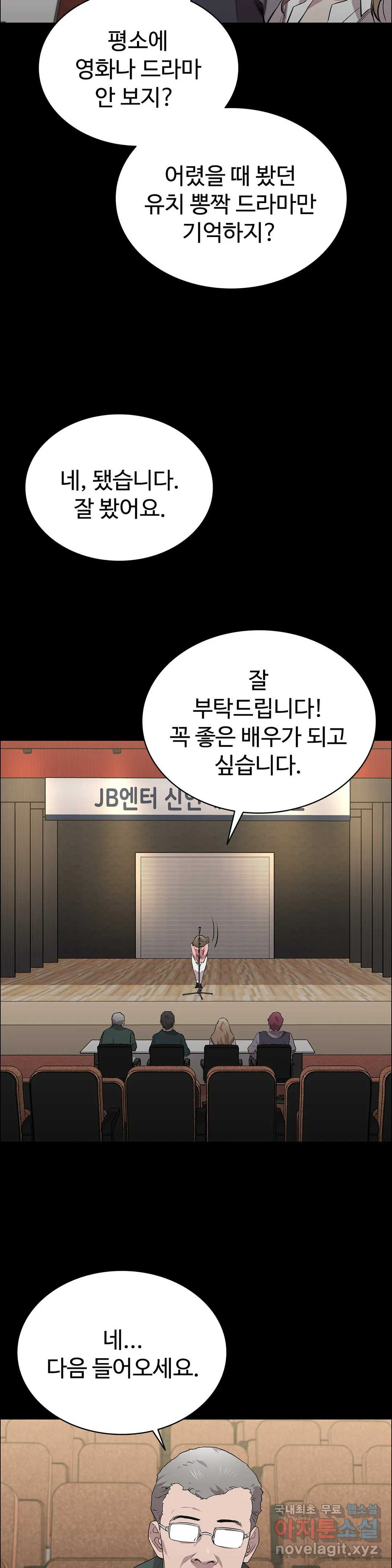 청순가련 22화 - 웹툰 이미지 11