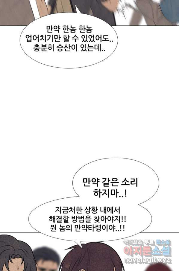 고교정점 291화 지략 vs 지략 - 웹툰 이미지 43