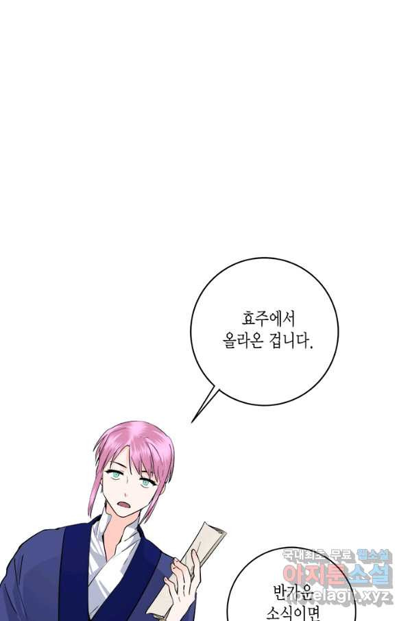 연록흔 143화 무풍 - 웹툰 이미지 6