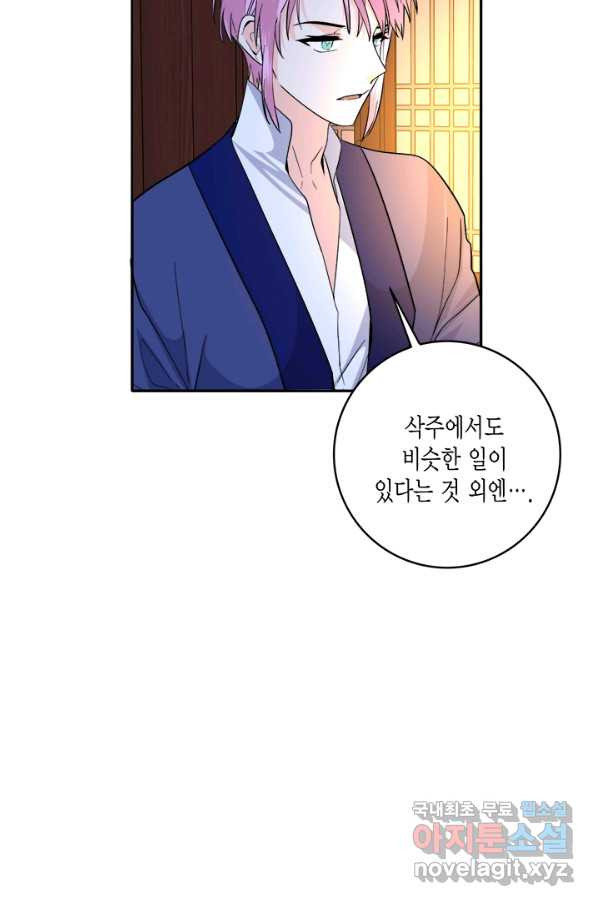 연록흔 143화 무풍 - 웹툰 이미지 9