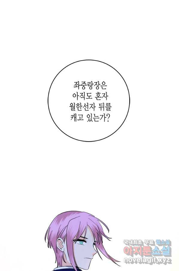 연록흔 143화 무풍 - 웹툰 이미지 12