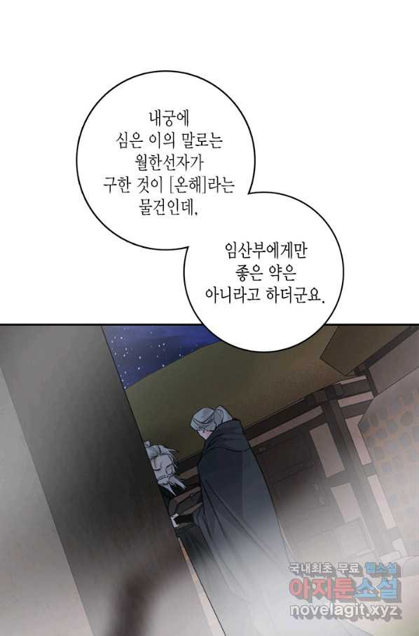 연록흔 143화 무풍 - 웹툰 이미지 16