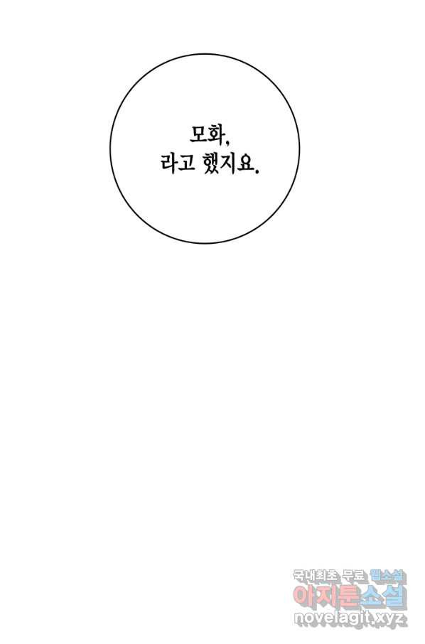 연록흔 143화 무풍 - 웹툰 이미지 27