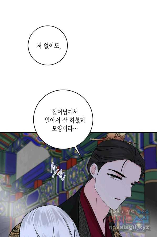 연록흔 143화 무풍 - 웹툰 이미지 41