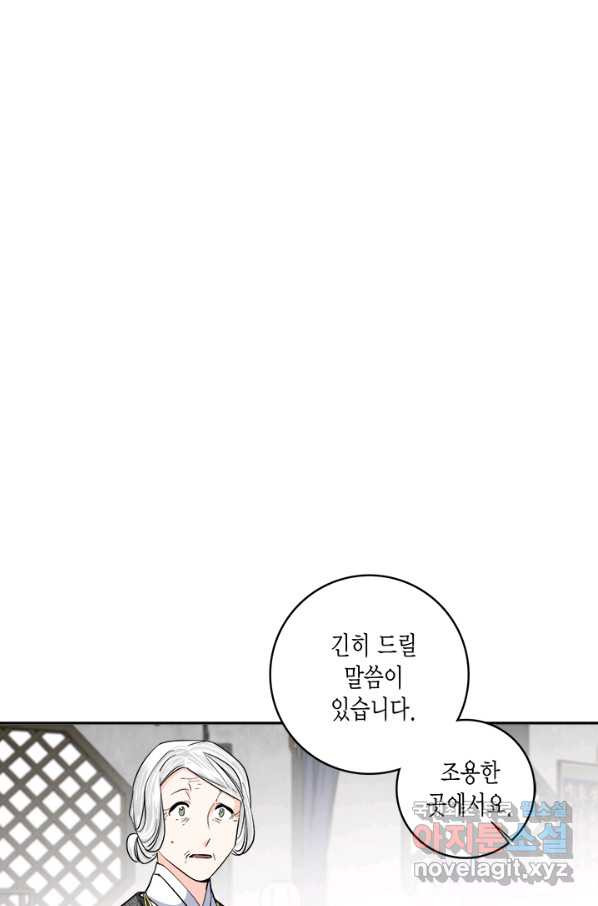 연록흔 143화 무풍 - 웹툰 이미지 45