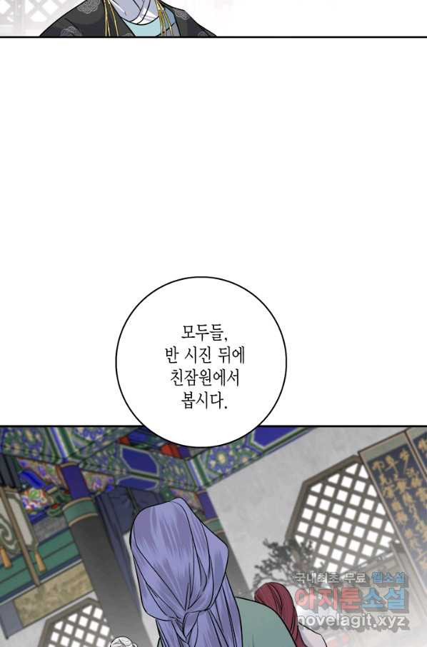 연록흔 143화 무풍 - 웹툰 이미지 46