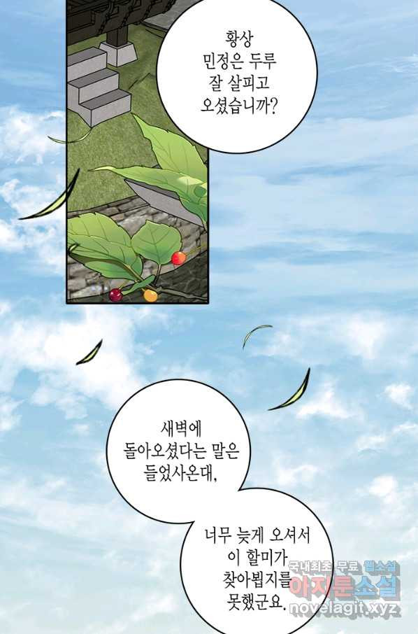 연록흔 143화 무풍 - 웹툰 이미지 49