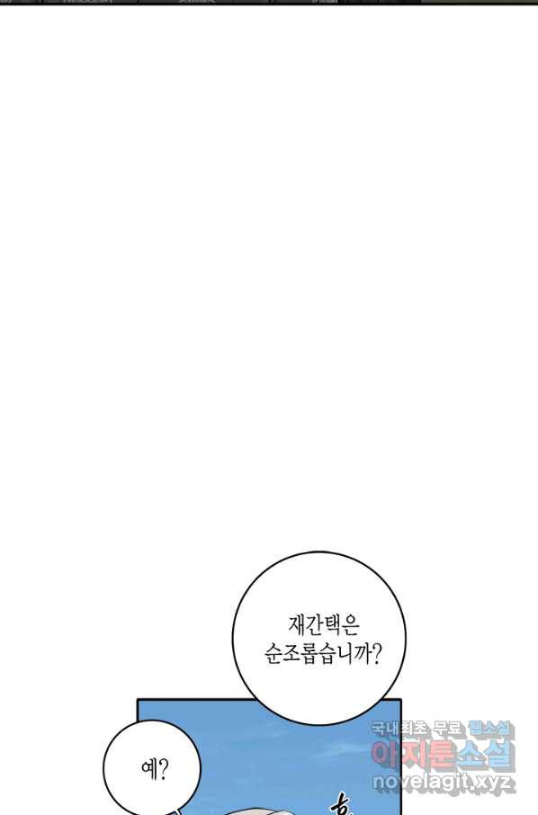 연록흔 143화 무풍 - 웹툰 이미지 51