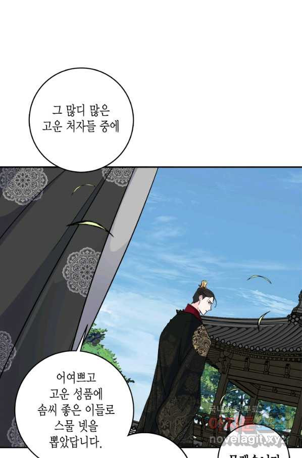 연록흔 143화 무풍 - 웹툰 이미지 53