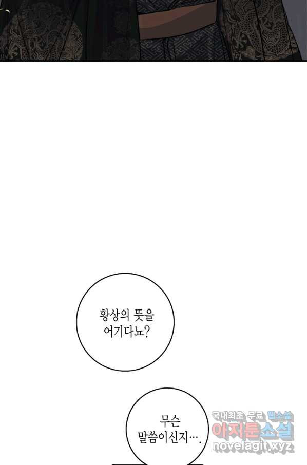 연록흔 143화 무풍 - 웹툰 이미지 56