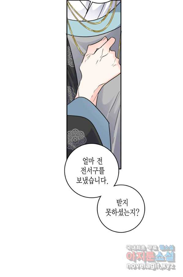 연록흔 143화 무풍 - 웹툰 이미지 57