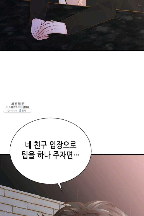 나의 나쁜 연하남 94화 - 웹툰 이미지 28