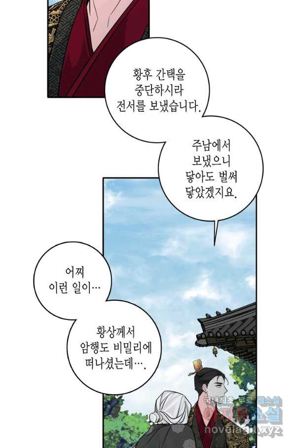 연록흔 143화 무풍 - 웹툰 이미지 63