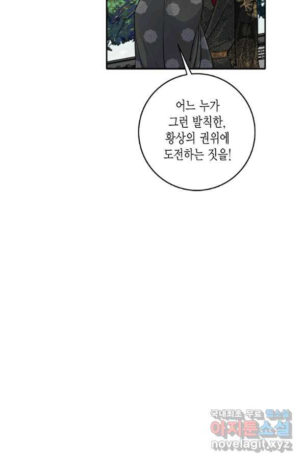 연록흔 143화 무풍 - 웹툰 이미지 64