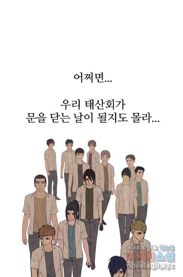 고교정점 292화 동맹 합류 - 웹툰 이미지 15