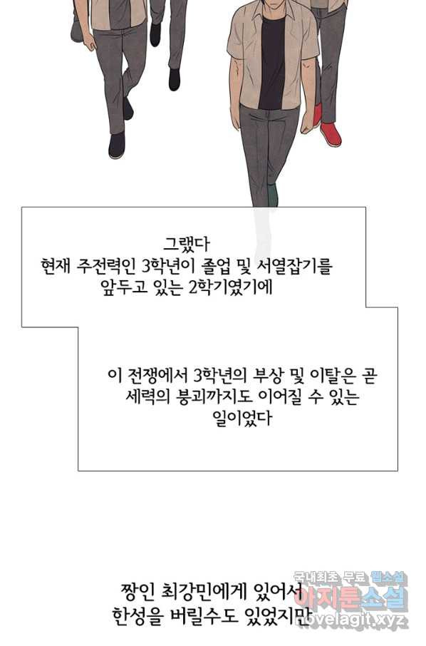 고교정점 292화 동맹 합류 - 웹툰 이미지 16