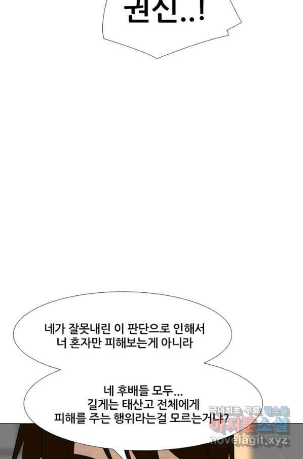 고교정점 292화 동맹 합류 - 웹툰 이미지 22