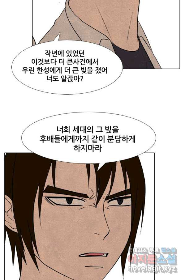 고교정점 292화 동맹 합류 - 웹툰 이미지 24