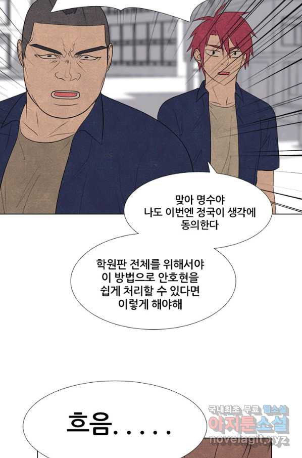 고교정점 292화 동맹 합류 - 웹툰 이미지 38