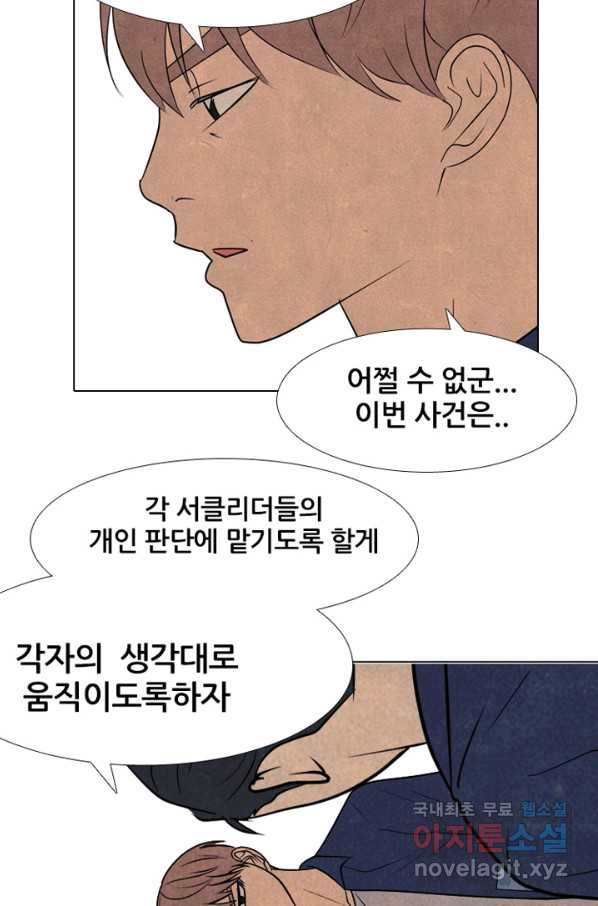 고교정점 292화 동맹 합류 - 웹툰 이미지 39