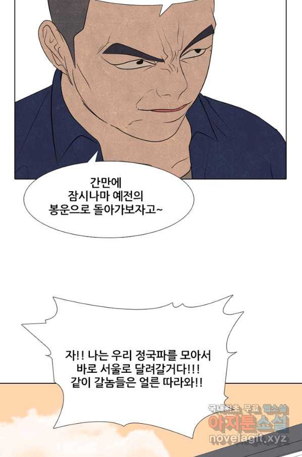 고교정점 292화 동맹 합류 - 웹툰 이미지 41