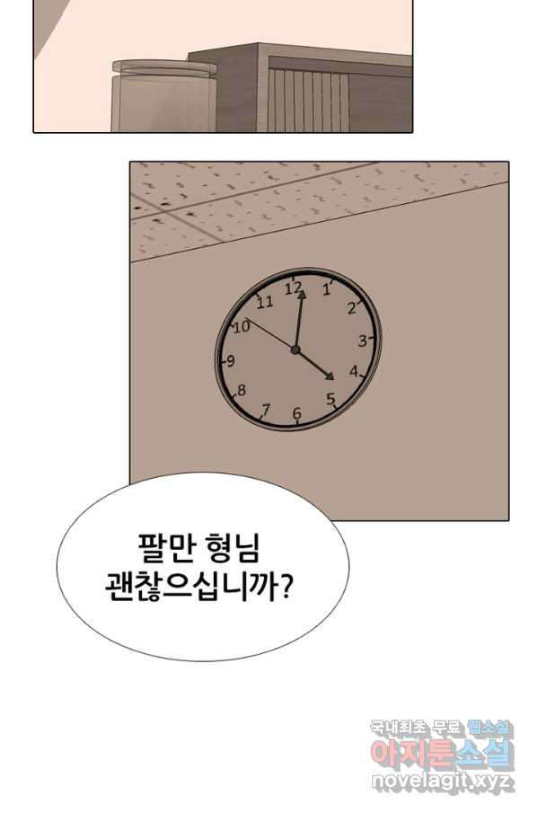 고교정점 292화 동맹 합류 - 웹툰 이미지 43