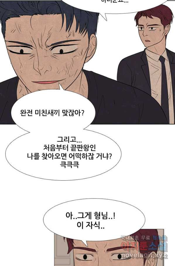 고교정점 292화 동맹 합류 - 웹툰 이미지 47