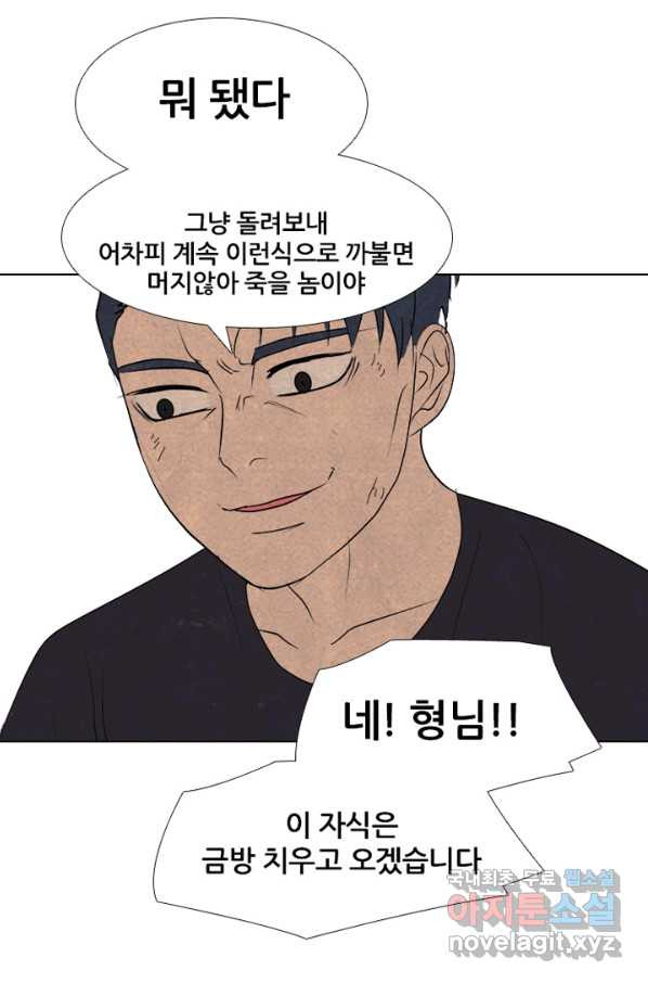 고교정점 292화 동맹 합류 - 웹툰 이미지 52