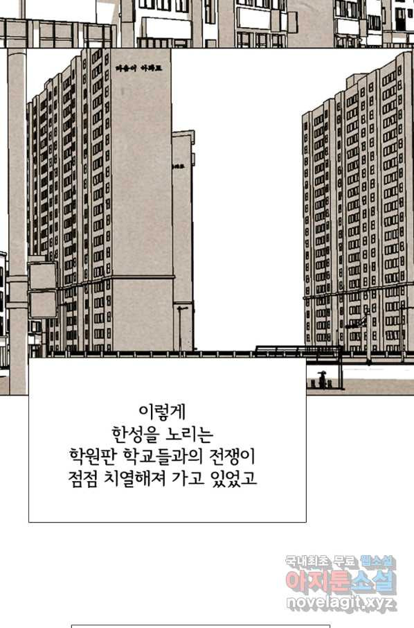 고교정점 292화 동맹 합류 - 웹툰 이미지 71