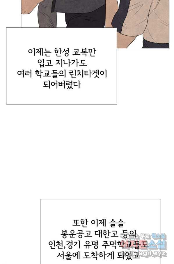 고교정점 292화 동맹 합류 - 웹툰 이미지 73