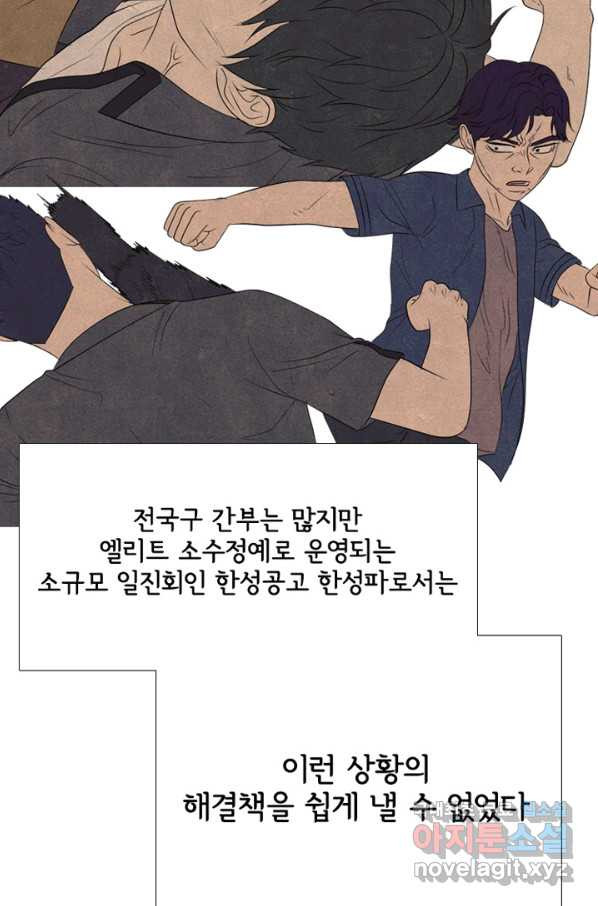 고교정점 292화 동맹 합류 - 웹툰 이미지 77