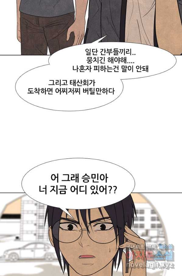 고교정점 292화 동맹 합류 - 웹툰 이미지 80