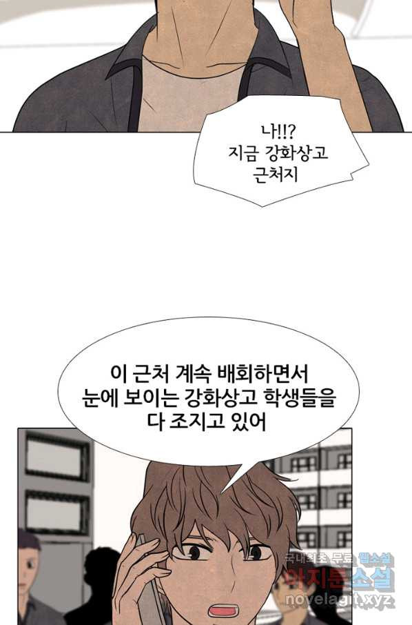 고교정점 292화 동맹 합류 - 웹툰 이미지 81