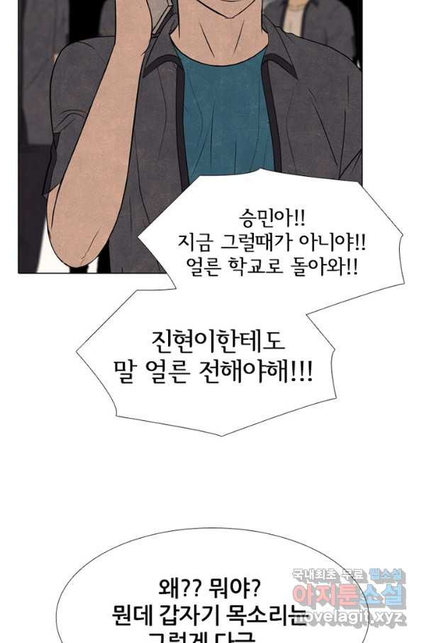 고교정점 292화 동맹 합류 - 웹툰 이미지 82