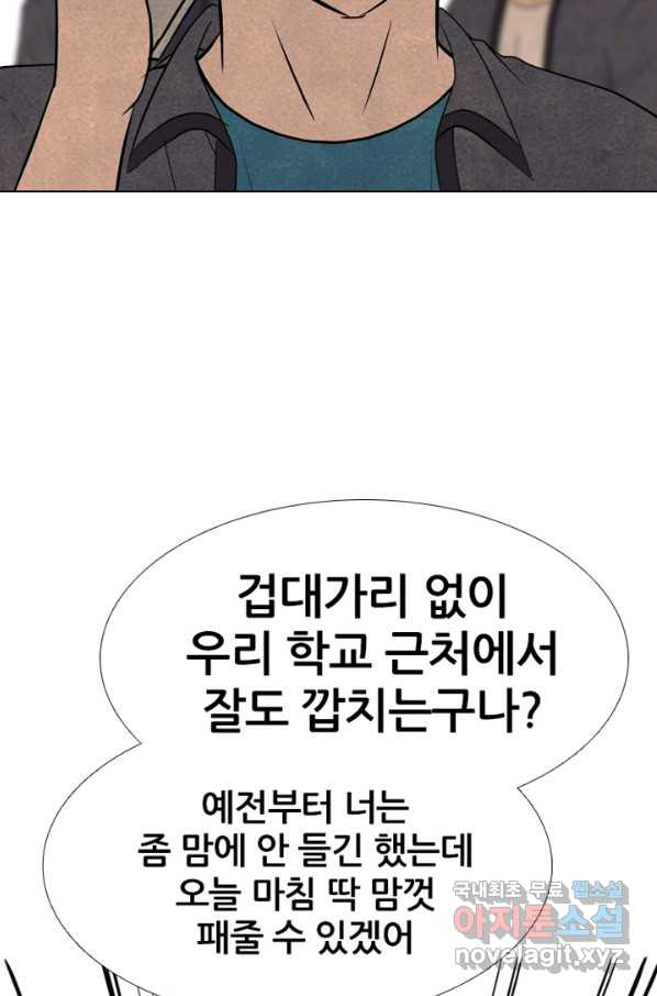 고교정점 292화 동맹 합류 - 웹툰 이미지 85