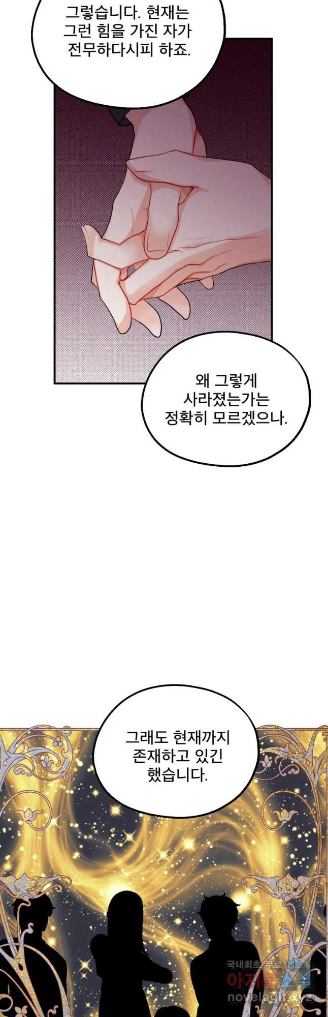 로엘린은 미래를 걷는다 43화 - 웹툰 이미지 36