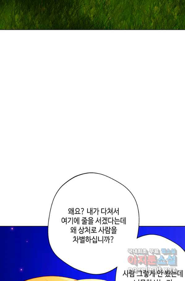 폭군의 누나로 산다는 것은 128화 - 웹툰 이미지 71