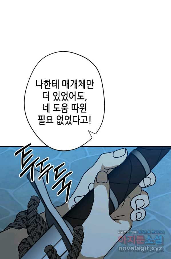 마법사는 가난해 42화 - 웹툰 이미지 6