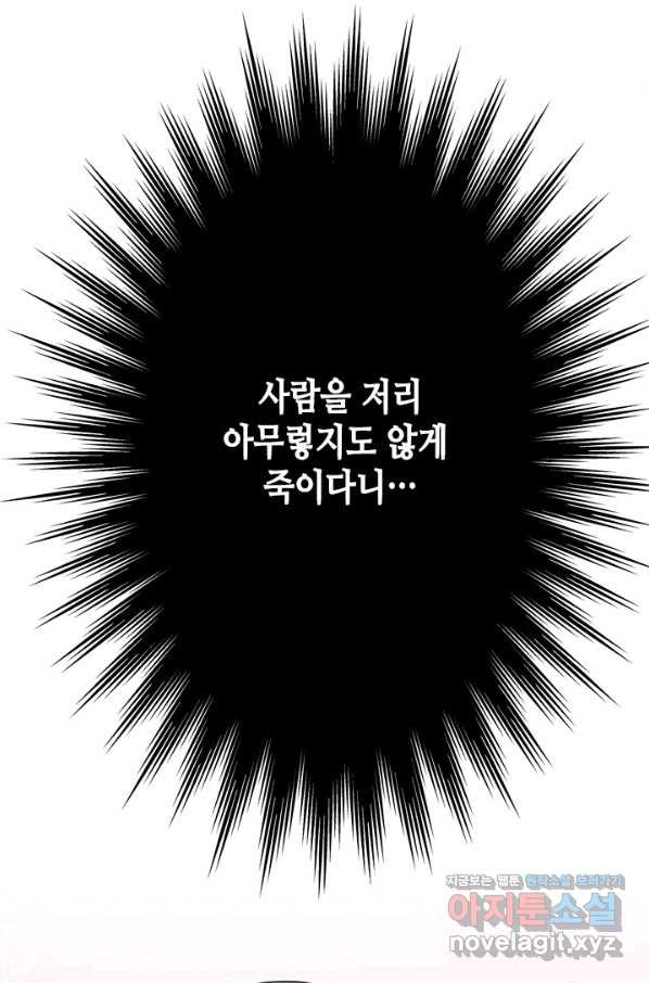 마법사는 가난해 42화 - 웹툰 이미지 92