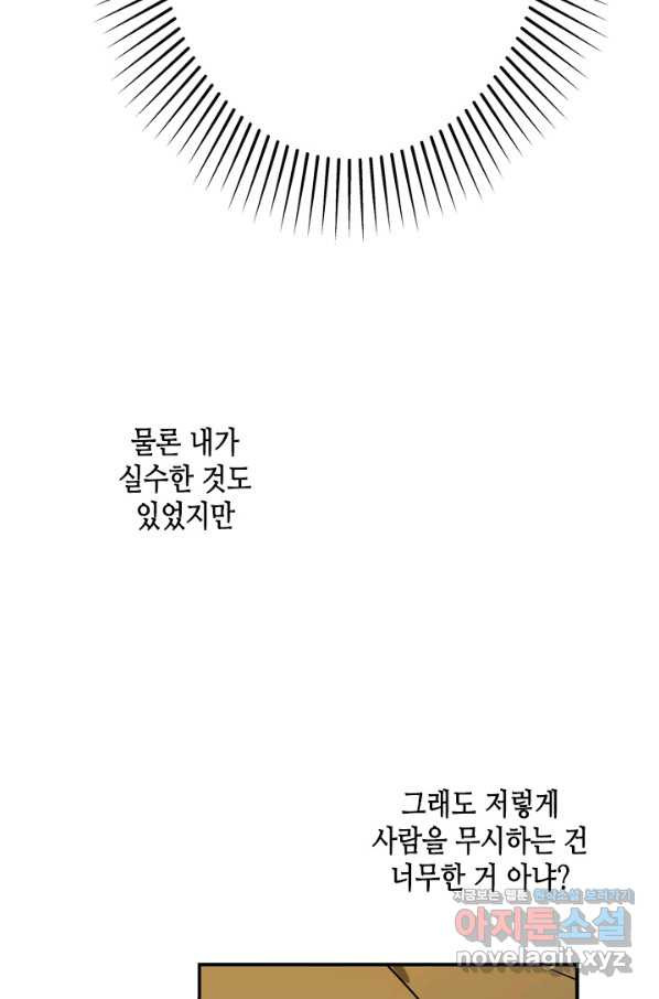 마법사는 가난해 42화 - 웹툰 이미지 107