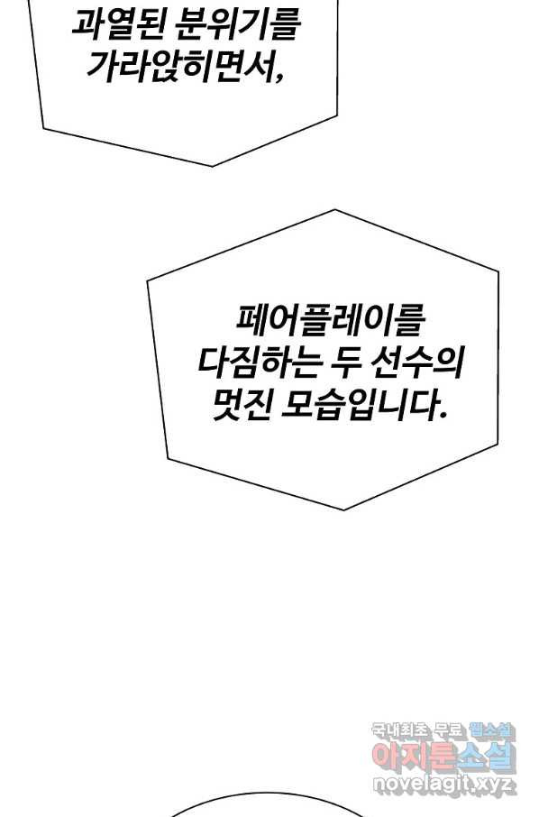 씨름의 희열 40화 - 웹툰 이미지 14