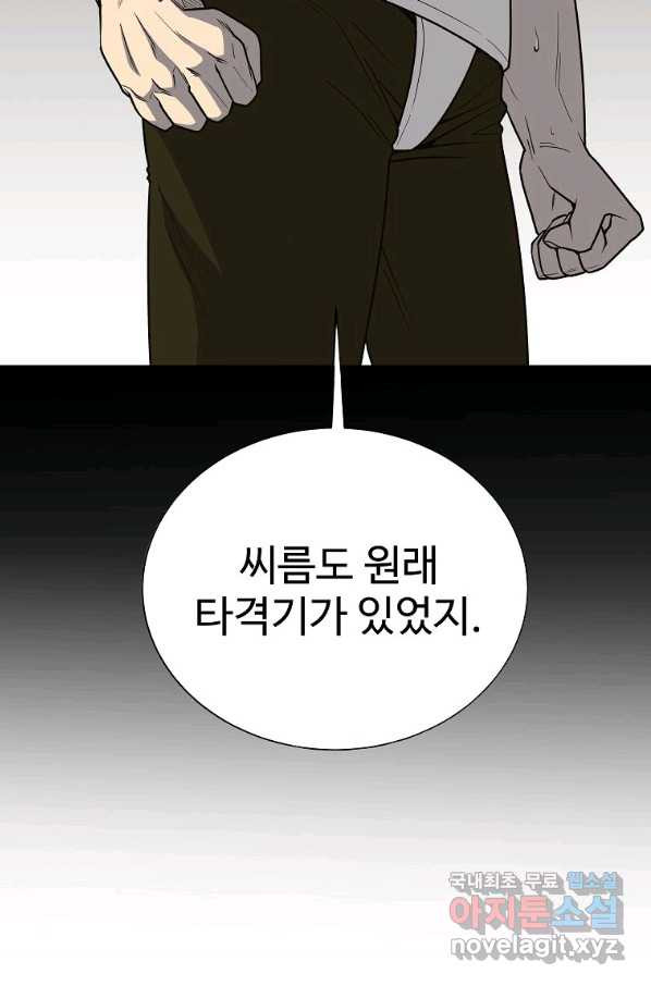 씨름의 희열 40화 - 웹툰 이미지 42