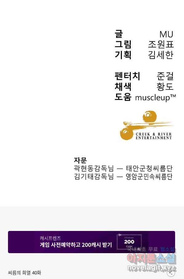 씨름의 희열 40화 - 웹툰 이미지 89