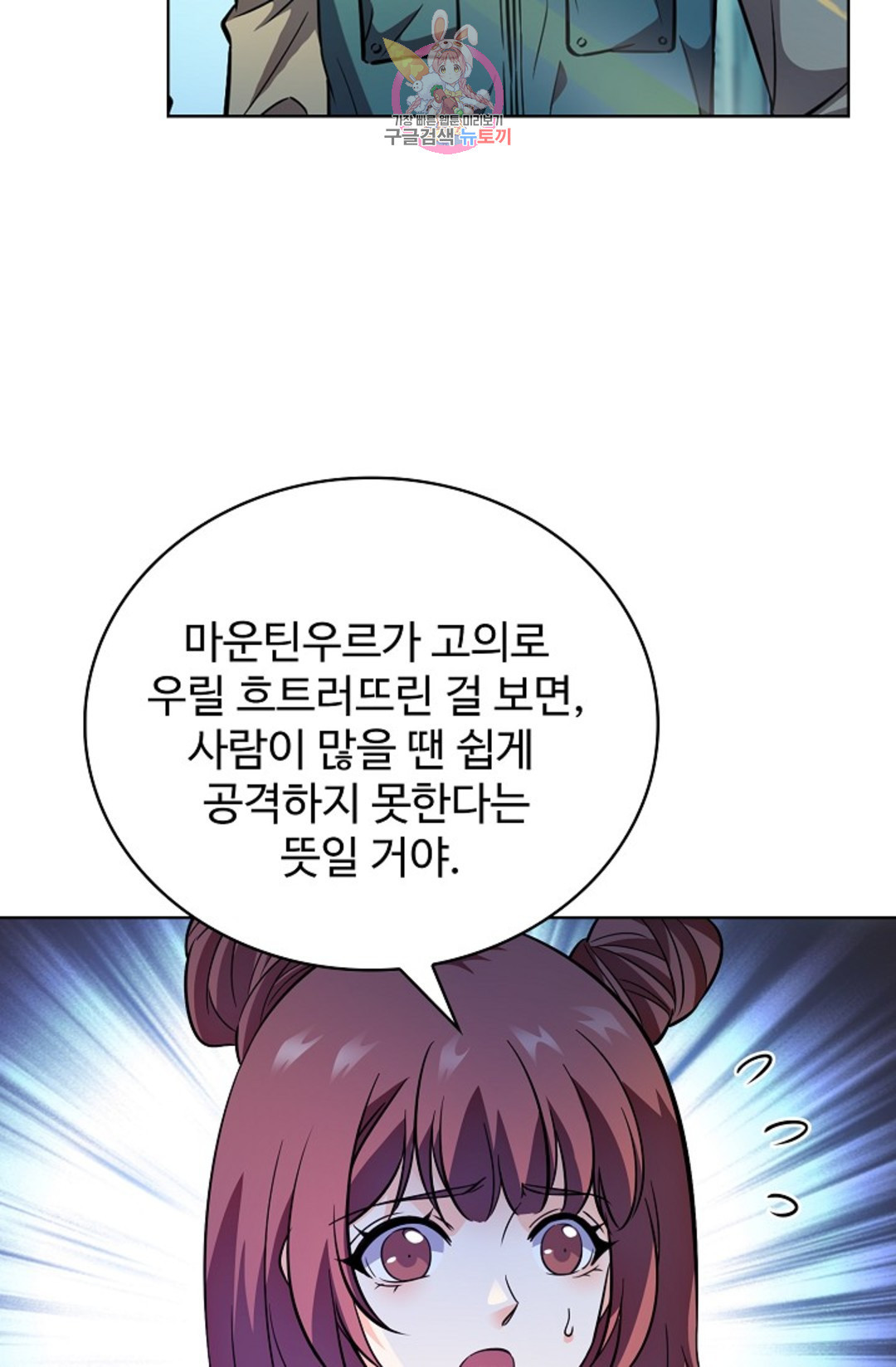 전직 법사 685화 - 웹툰 이미지 57